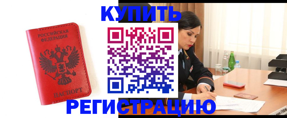 прописка для работы в Буйе